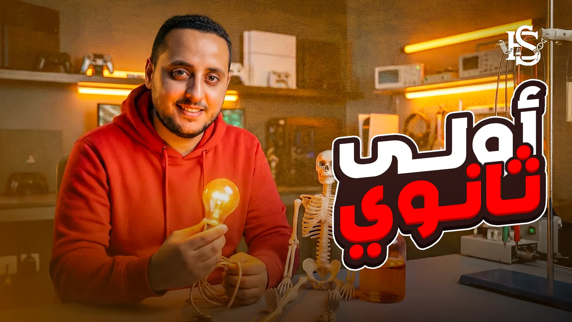 الصف الأول الثانوي