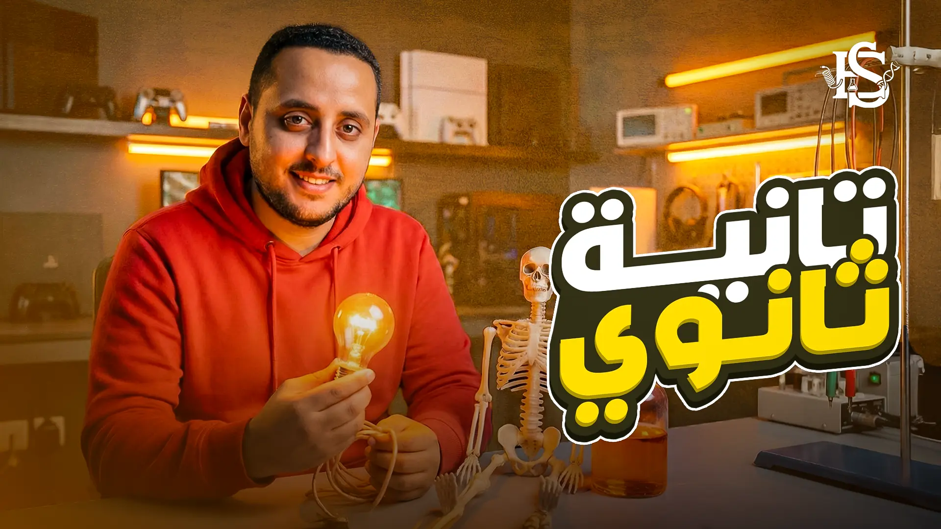 الصف الثاني الثانوي