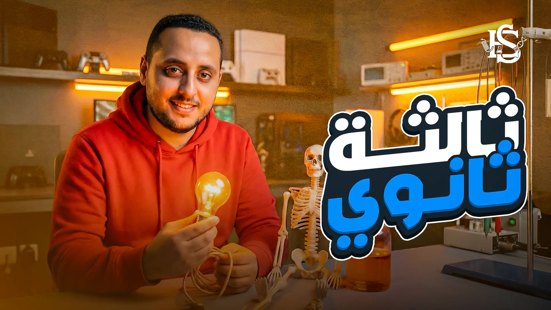 الصف الثالث الثانوي