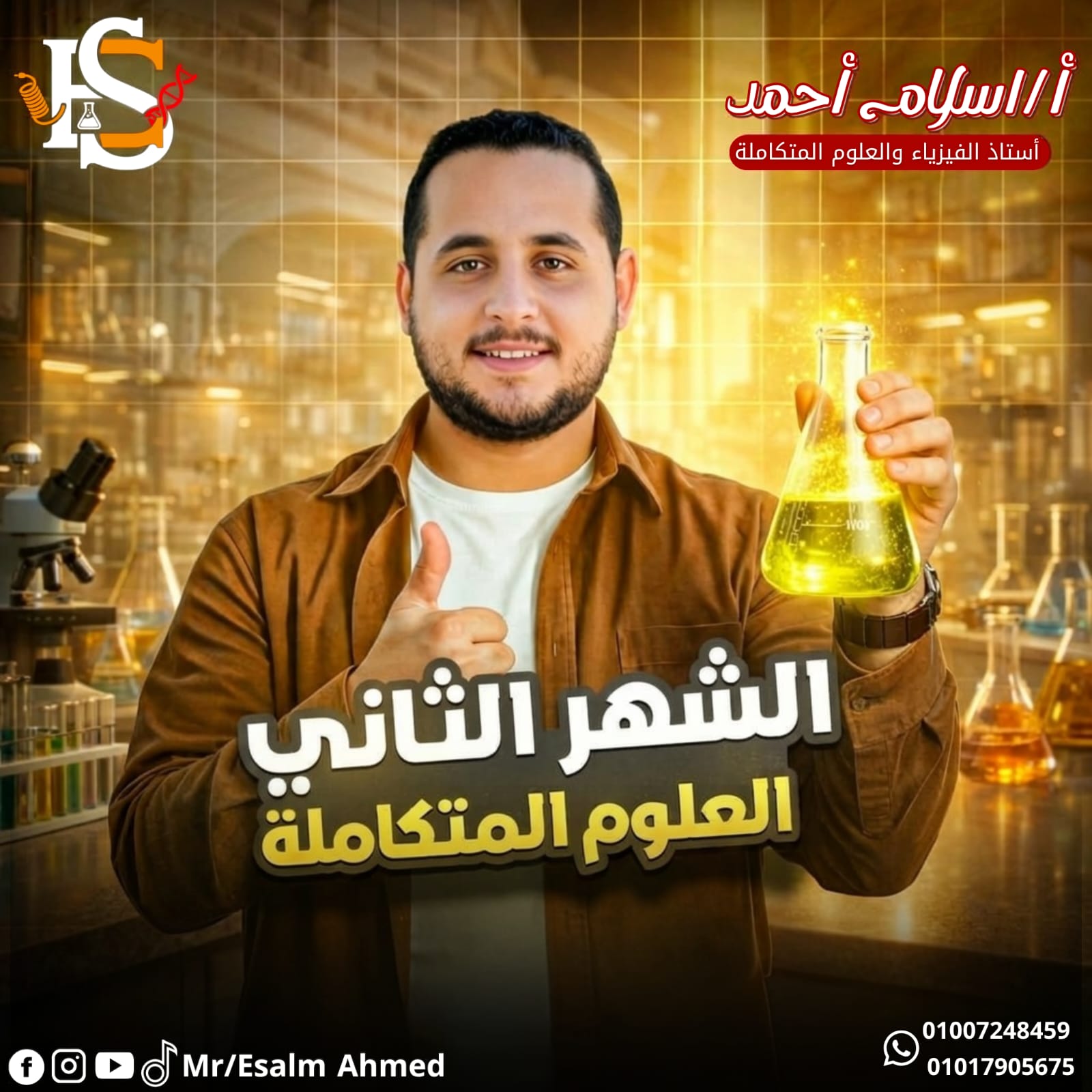 الشهر الثاني